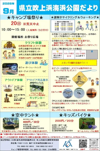 吹上浜海浜公園　キャンプ場祭り