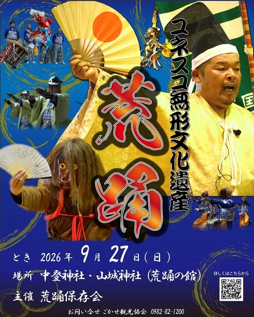荒踊奉納