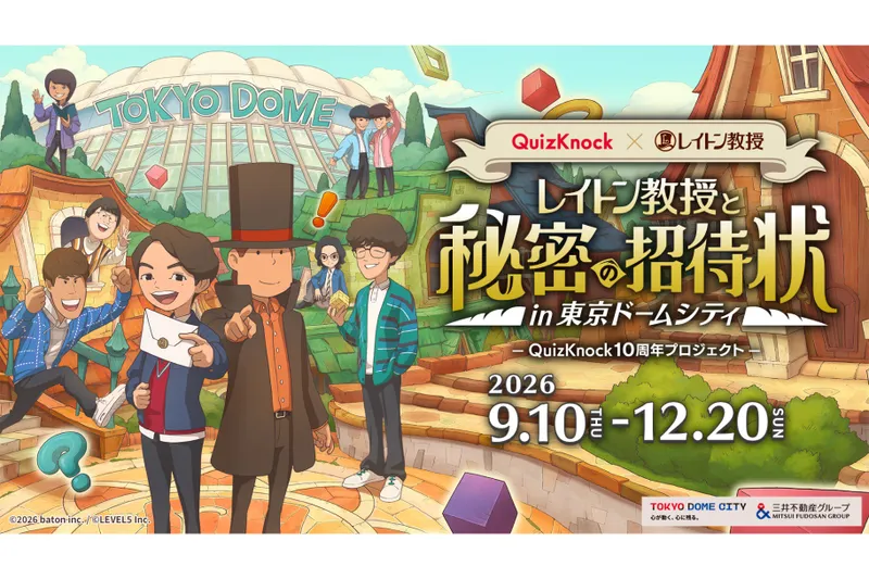 QuizKnock × レイトン教授 レイトン教授と秘密の招待状 in 東京ドームシティ   〜QuizKnock10周年プロジェクト〜