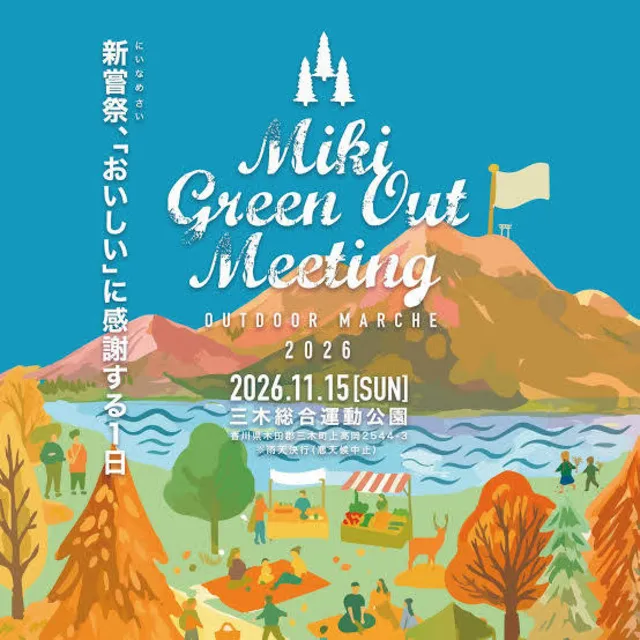 Miki Green Out Meeting 2026