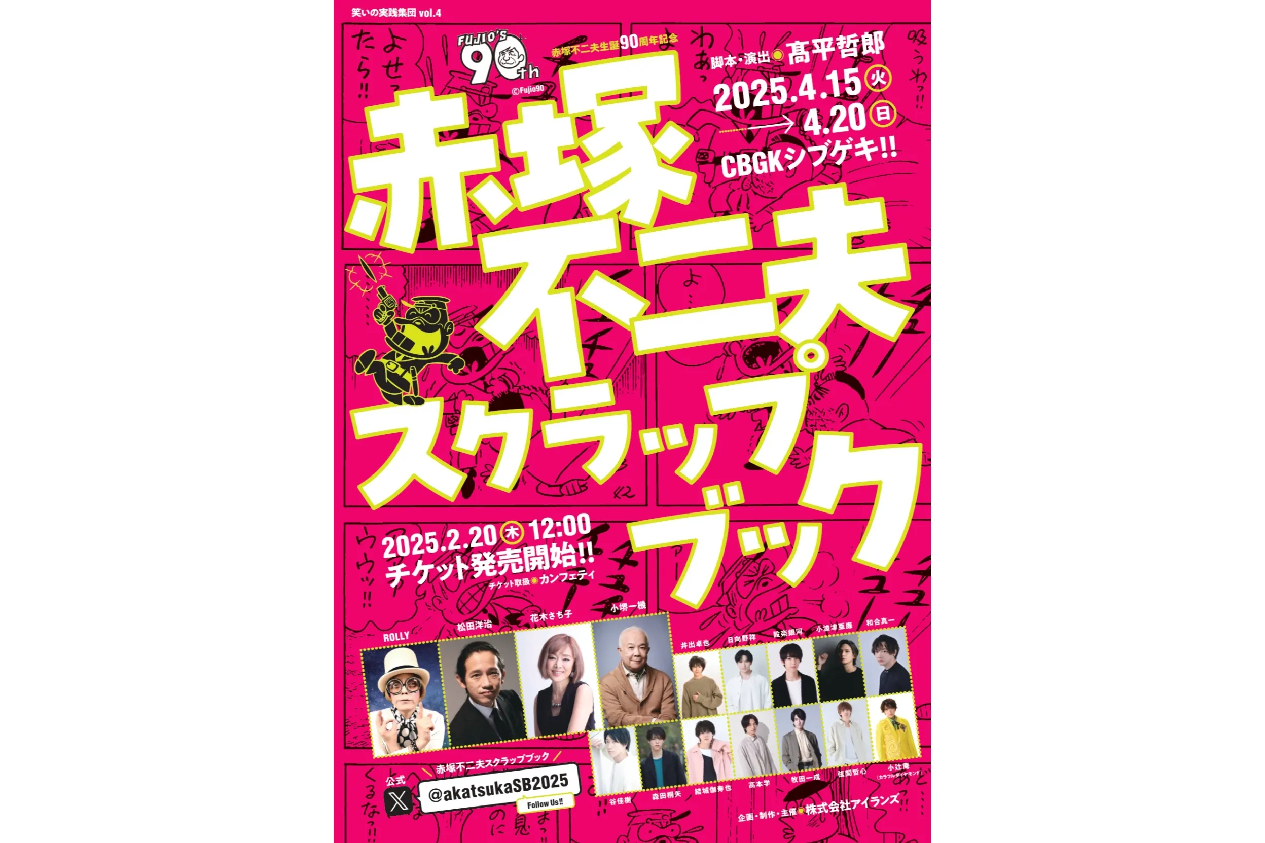 ゲームブック　赤塚不二夫劇場 赤塚不二夫劇場｜『文学部ゲームブック科』＋道化の真実雑記帳