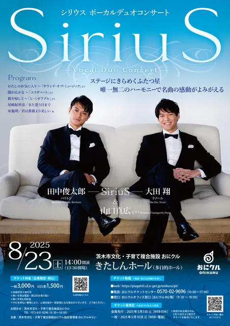 おにクルエキサイティング・ミュージック　SiriuS ボーカルデュオコンサート