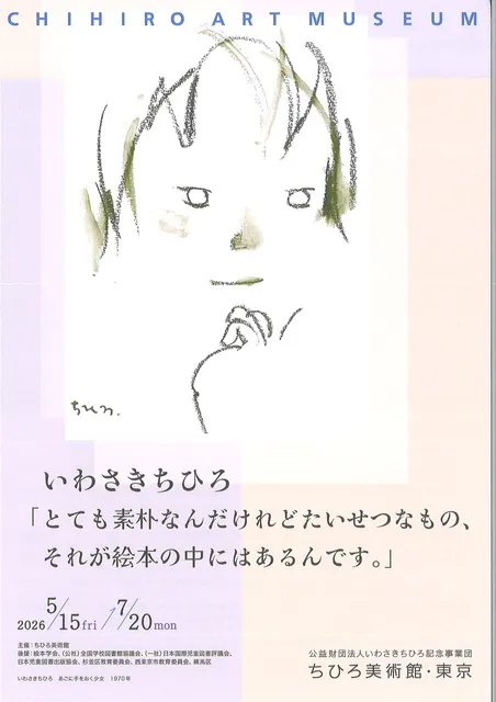 いわさきちひろ「とても素朴なんだけれどたいせつなもの、それが絵本の中にはあるんです。」