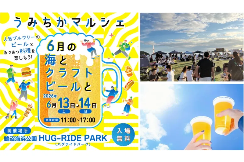 うみちかマルシェ ～6月の海とクラフトビールと～