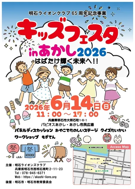 キッズフェスタin明石2026