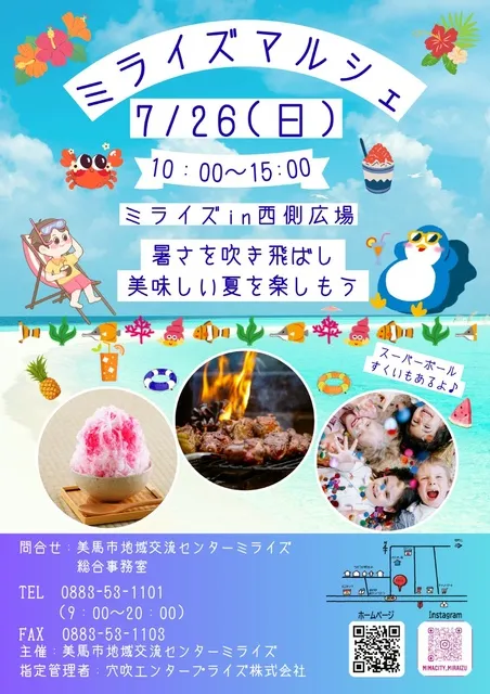 ミライズマルシェ