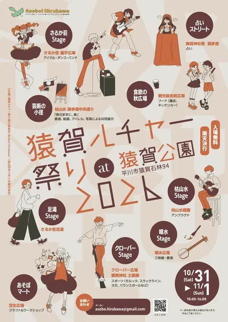 猿賀ルチャー祭り
