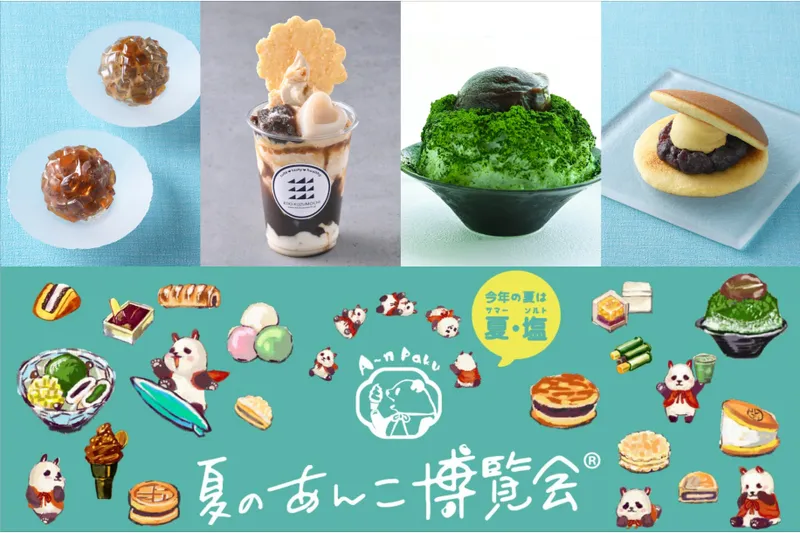 夏のあんこ博覧会(R)_1