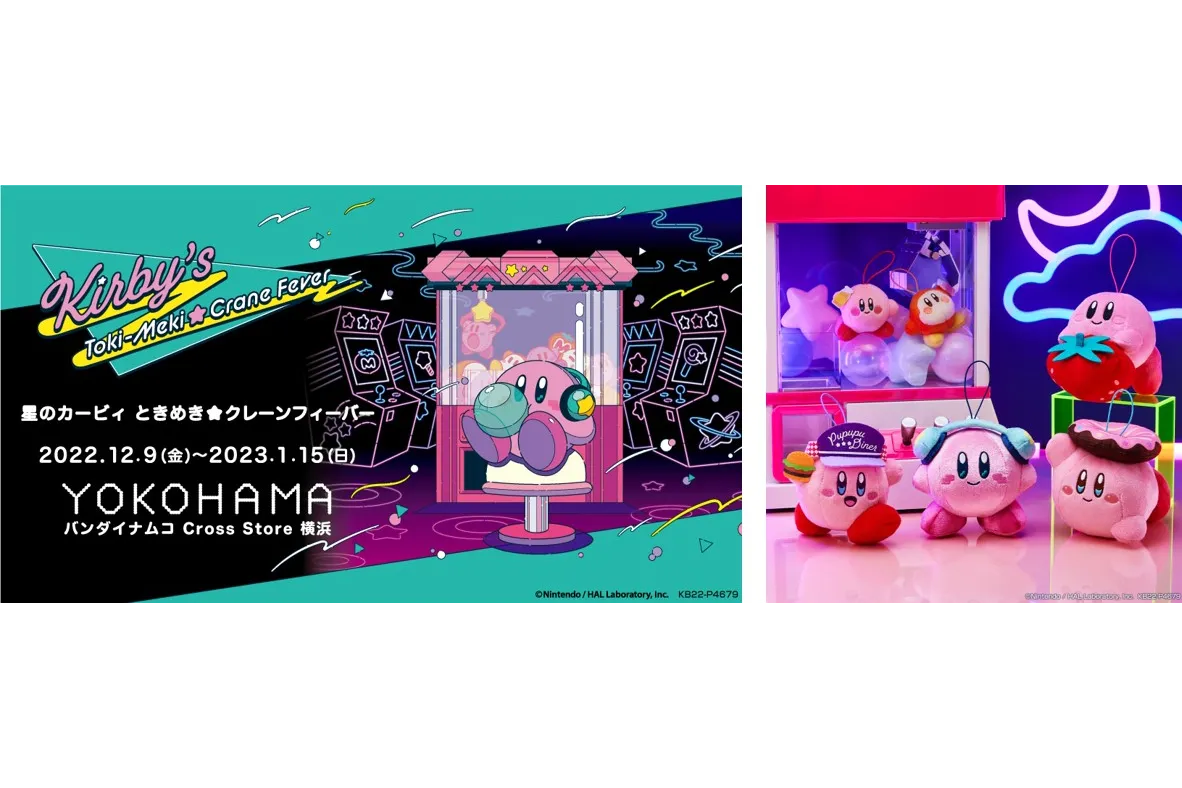 星のカービィ ときめき☆クレーンフィーバー