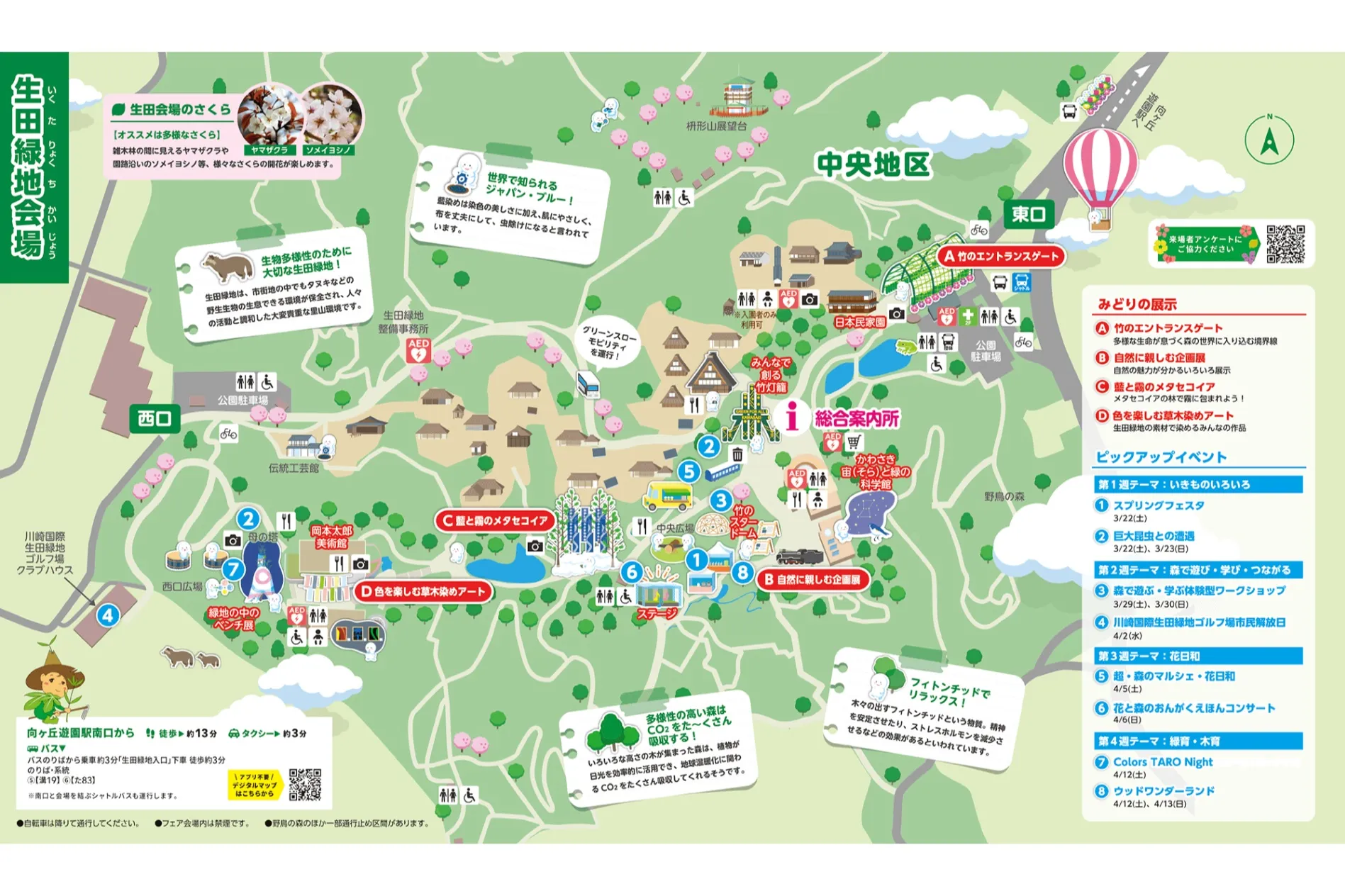 全国都市緑化かわさきフェア