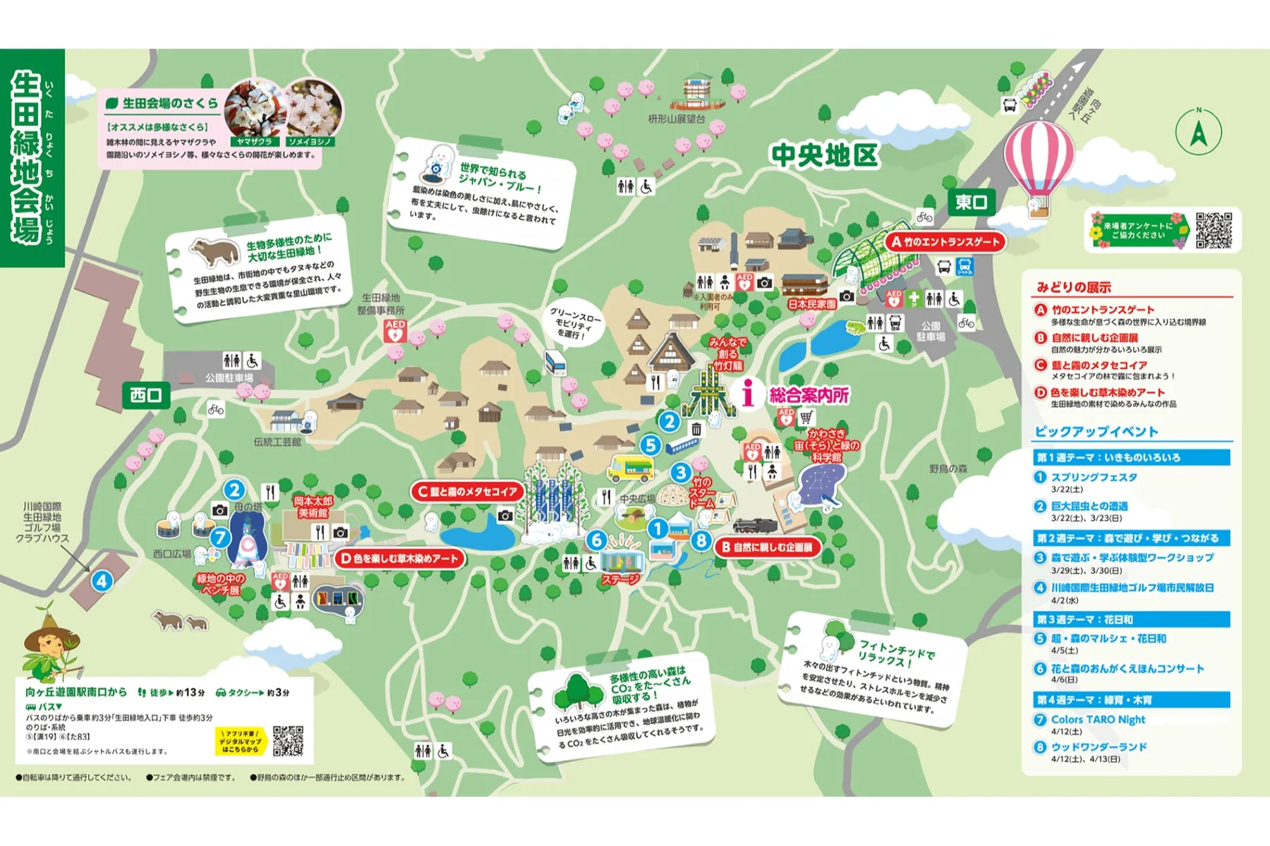 全国都市緑化かわさきフェア_9