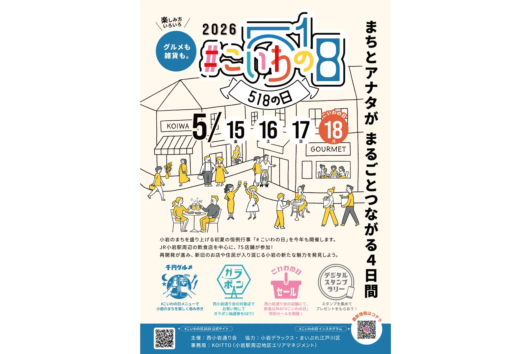 ＃こいわの日2026_1