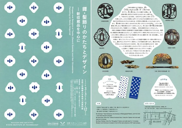 鐔・髪飾りのかたちとデザイン―新収蔵品を中心に