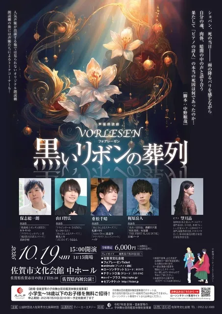 声優朗読劇フォアレーゼン