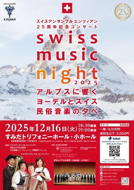 Swiss Music Nigtht 2025