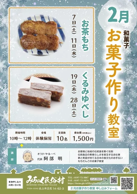 2月お菓子作り教室