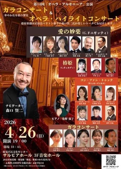 ガラコンサート＆オペラ・ハイライトコンサート