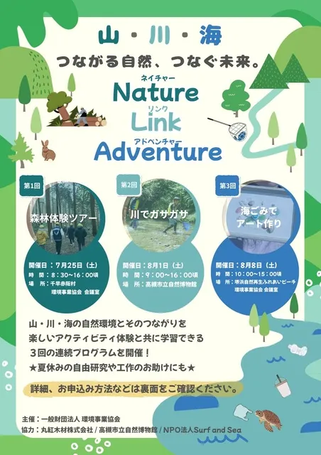 Nature Link Adventure