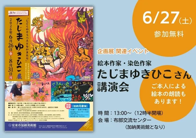 たじまゆきひこさんによる講演会 「絵本で何ができるか」