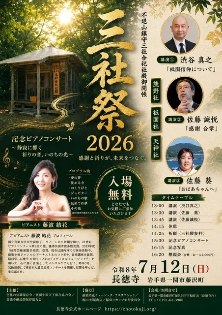 三社祭