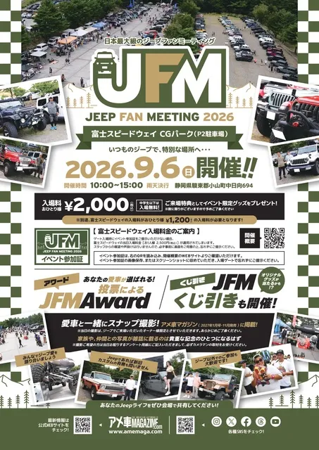 Jeepファンミーティング2026_1