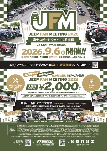 Jeepファンミーティング2026
