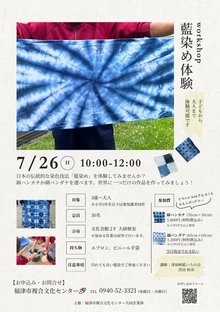 藍染め体験