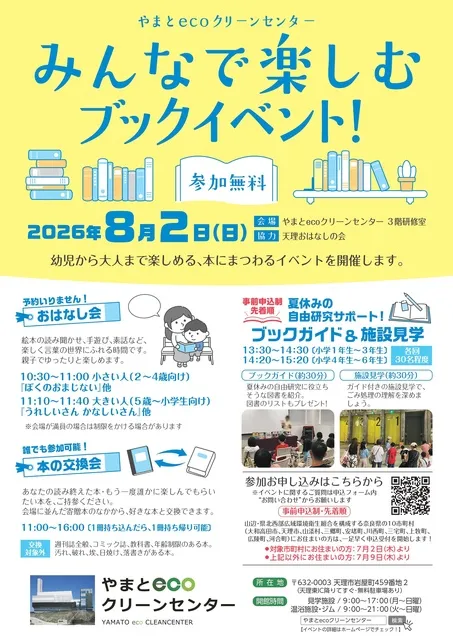 やまとecoクリーンセンター　ブックイベント