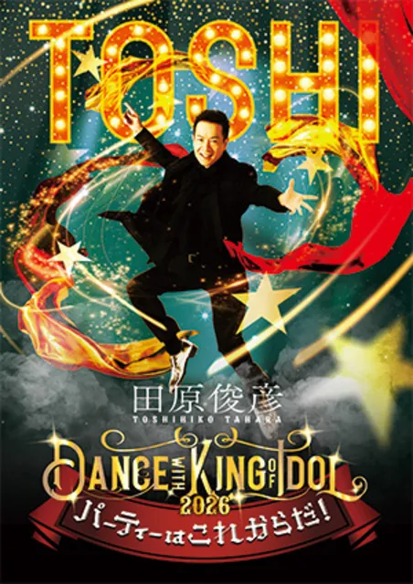 田原俊彦　Dance with KING of IDOL 2026　～パーティーはこれからだ！～