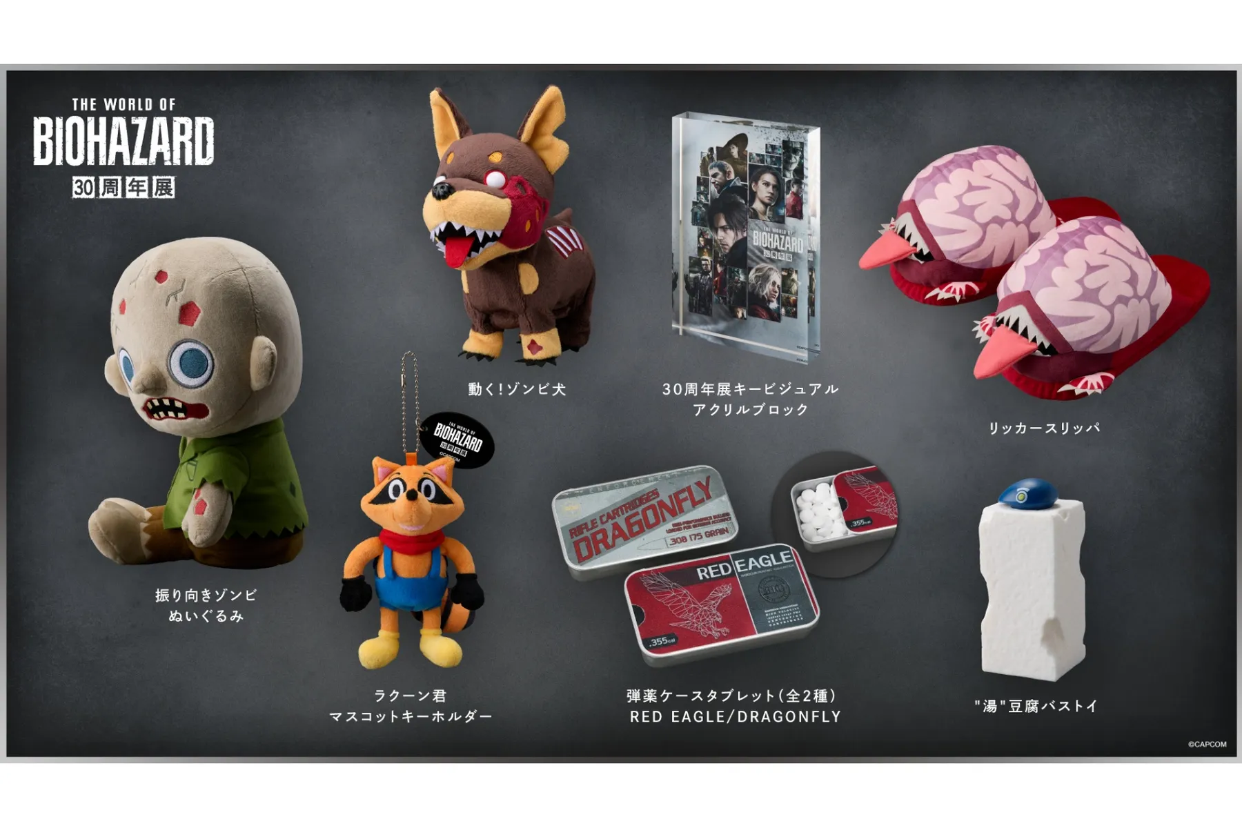 THE WORLD OF BIOHAZARD 30周年展_9