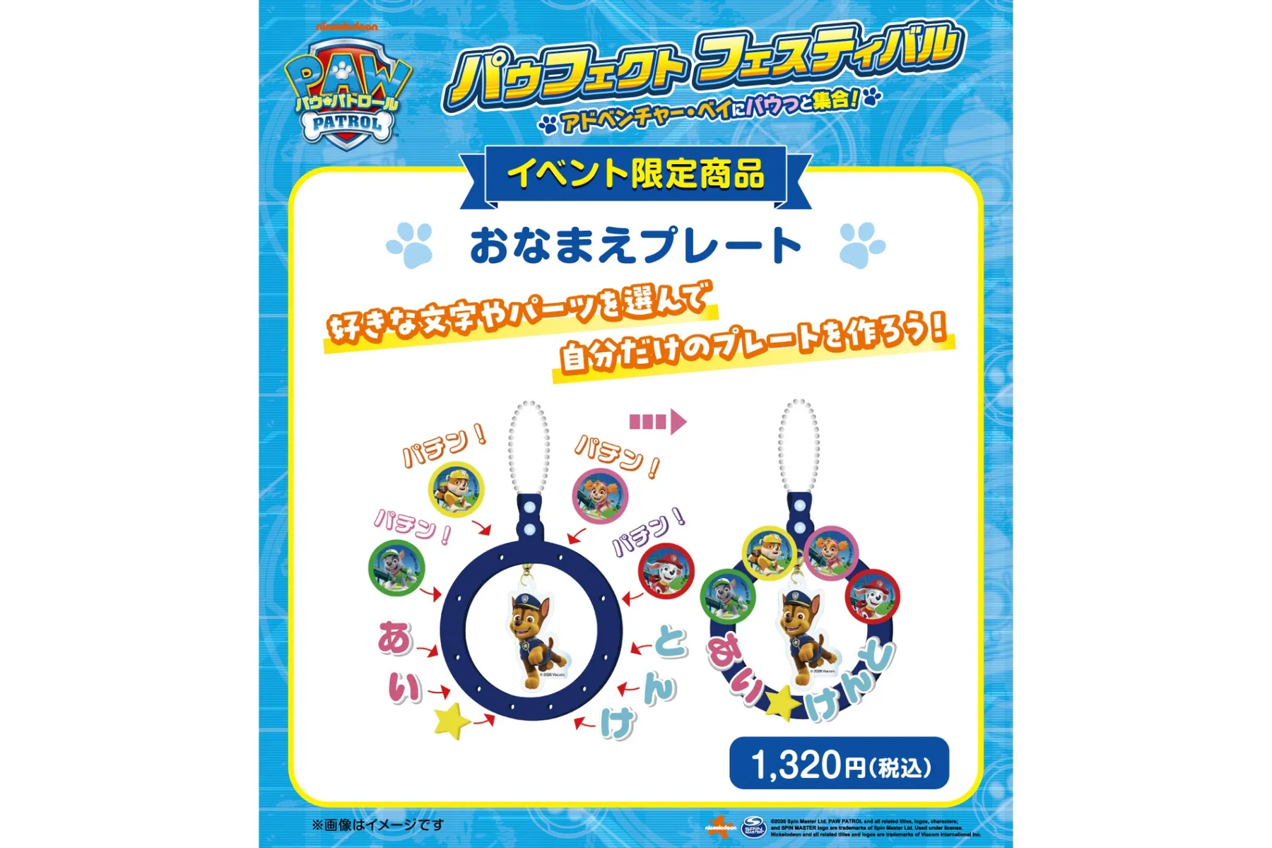 パウフェクト フェスティバル　～アドベンチャー・ベイにパウっと集合！～_10
