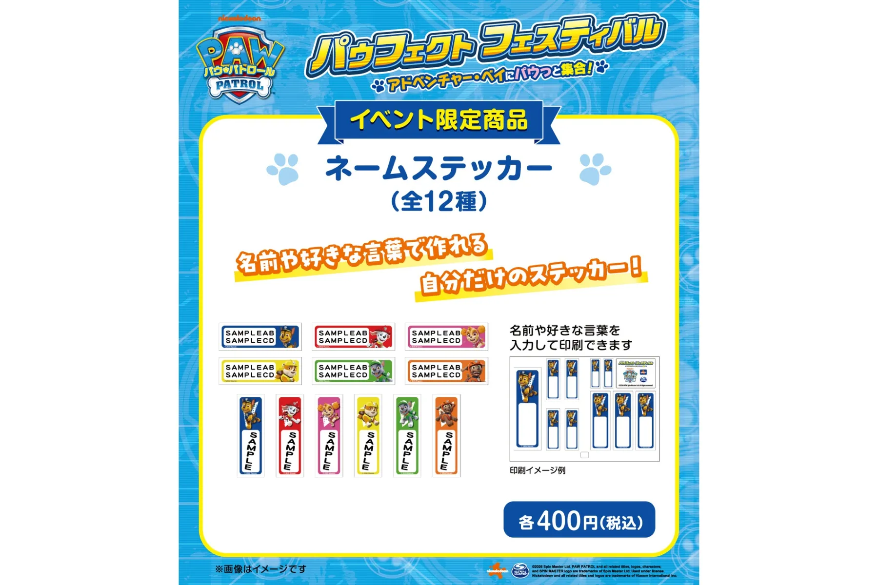 パウフェクト フェスティバル　～アドベンチャー・ベイにパウっと集合！～_9