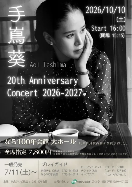 手嶌葵 20th Anniversary Concert 2026-2027