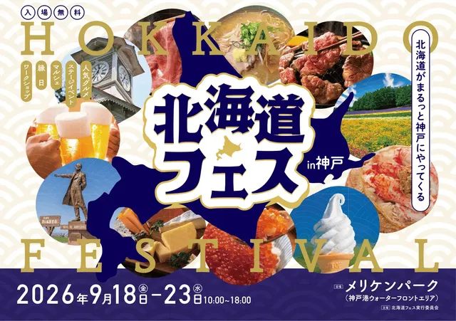 北海道フェス in KOBE