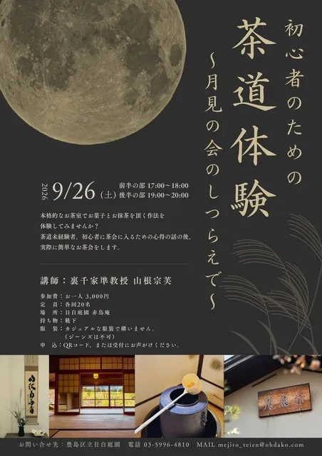 初心者のための茶道体験