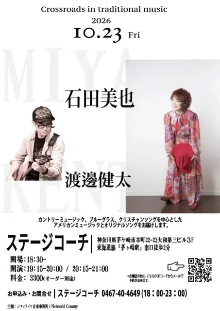 うた おと Vol.36「Crossroads in traditional music」