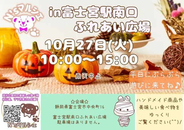 N'sマルシェin富士宮駅南口ふれあい広場