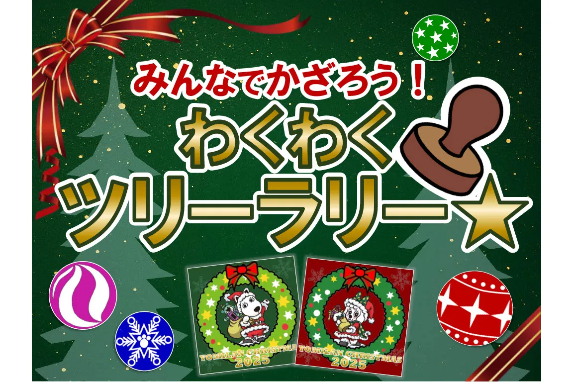 よみランXmas!2025～HAPPY HOP～_4