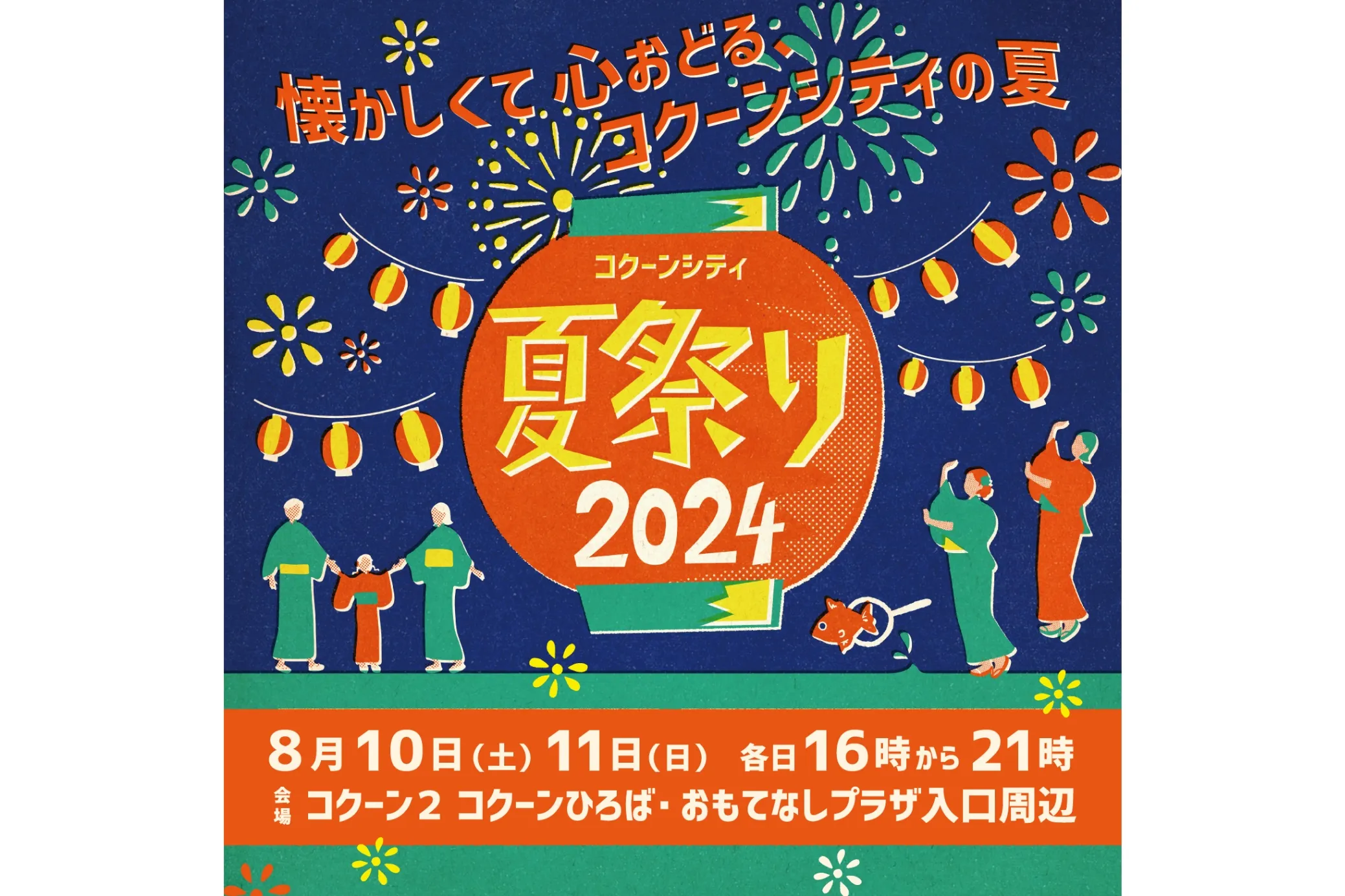 ピグモンの夏祭り LAWSON presents 夏川椎菜 3rd LIVE Tour2023-2024 ケーブル