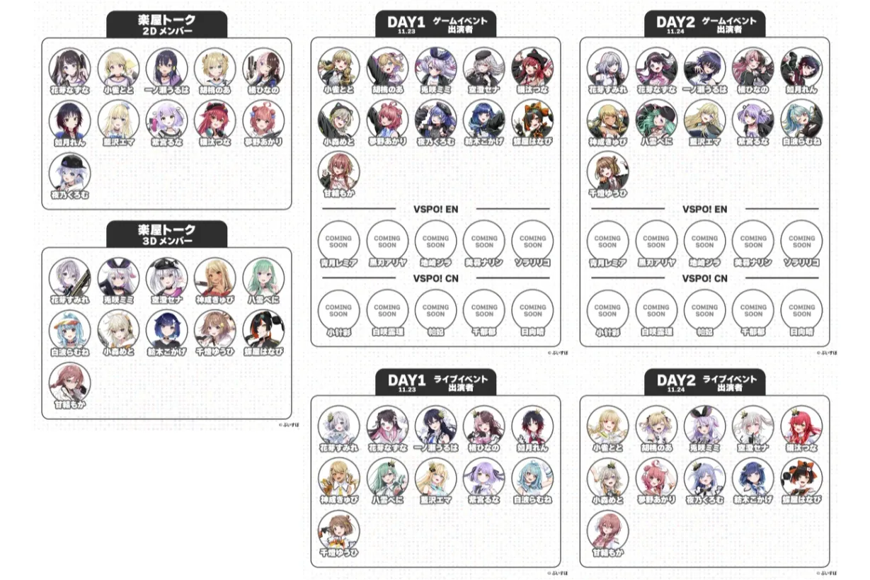 ぶいすぽっ！フェス 2025