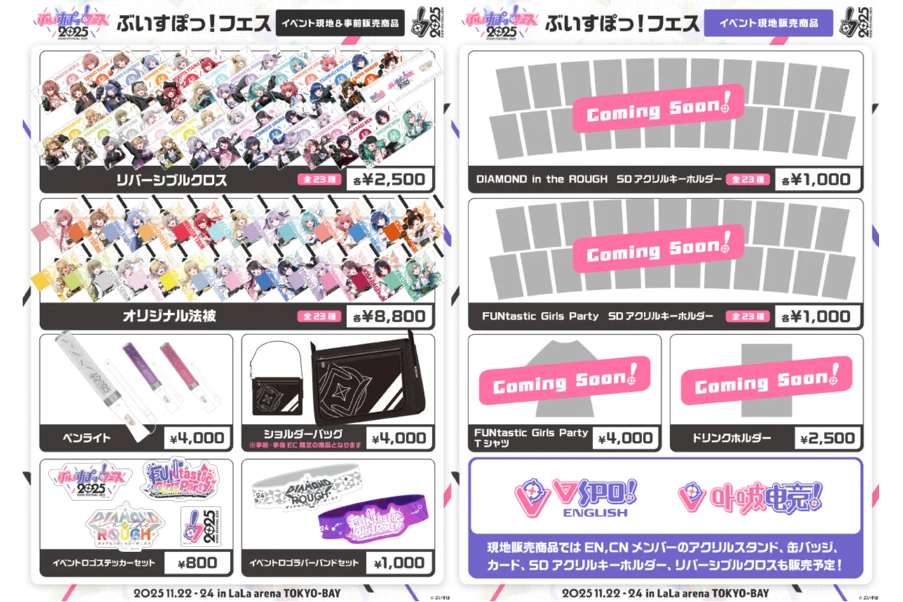 ぶいすぽっ！フェス 2025_6