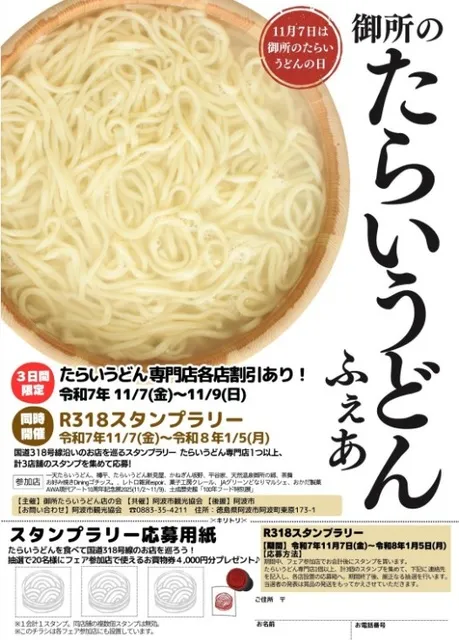 御所のたらいうどんフェア