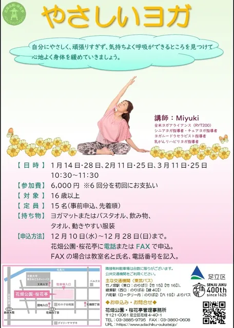 やさしいヨガ（桜花亭）