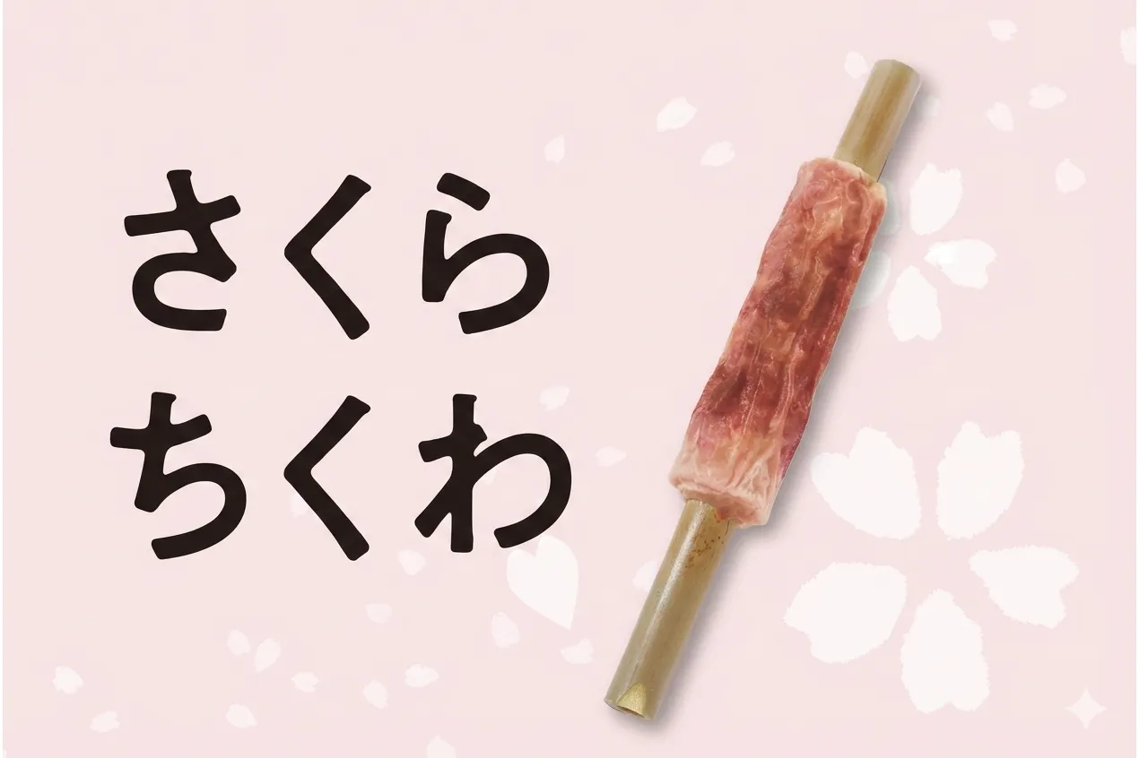 鈴廣かまぼこの里「桜まつり」_9