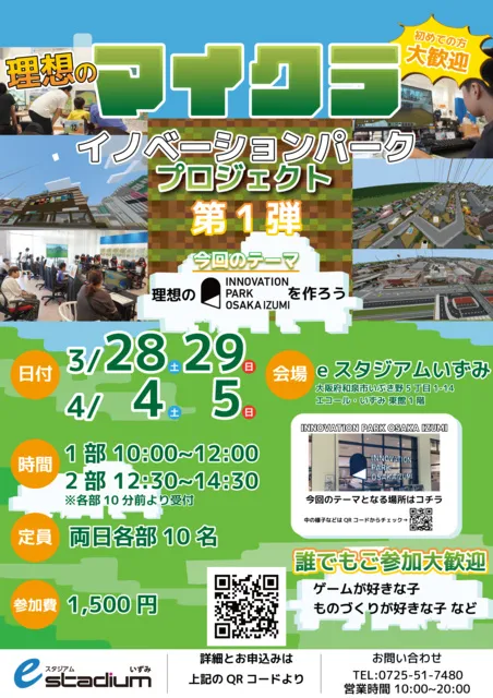 マイクラ 理想のイノベーションパーク プロジェクト 第1弾