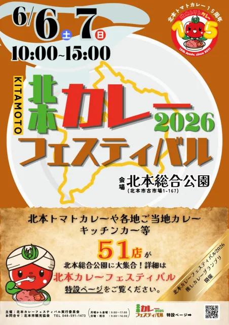 北本カレーフェスティバル2026_1