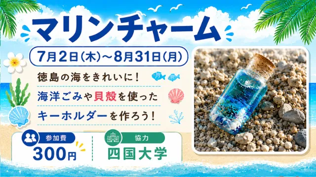 体験工房「マリンチャーム」_1