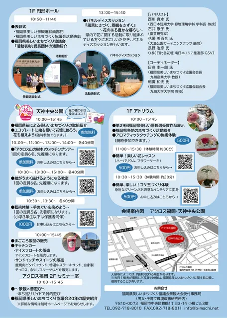 「風景にきづく景観をきずく～花のある豊かな暮らし」パネルディスカッション～ふくおか景観フェスタ