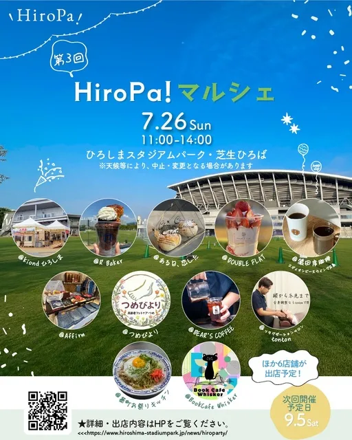 HiroPa！マルシェ