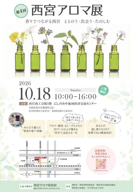 第4回 西宮アロマ展